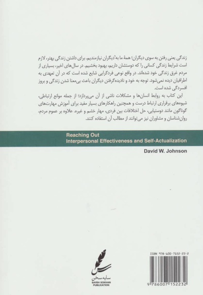 به سوی دیگران